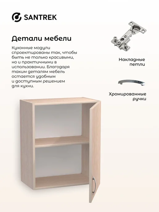 SANTREK Кухонный гарнитур модульный Шкаф навесной ЛДСП 50, бежевый, фото 6