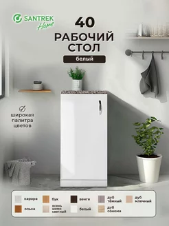 Рабочий стол 40 цвет белый.стол. ГРАНИТ SАNTREK 149587729 купить за 3 053 ₽ в интернет-магазине Wildberries