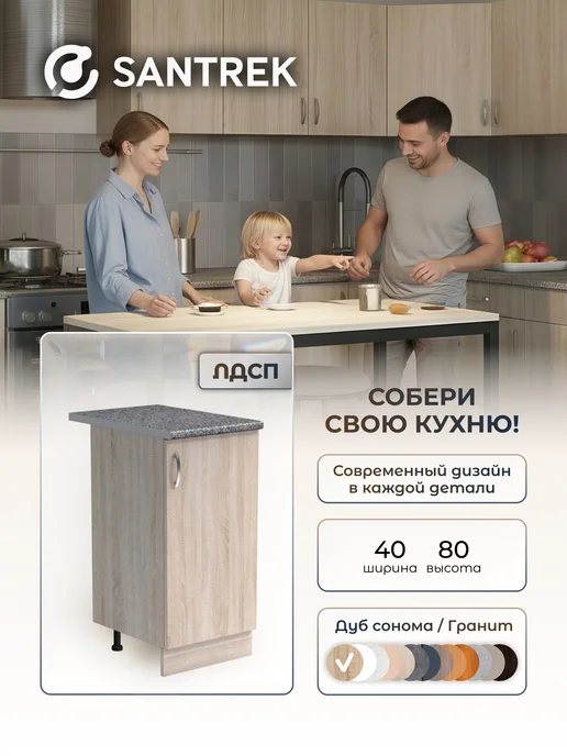 SANTREK Кухонный гарнитур модульный Шкаф напольный, коричневый