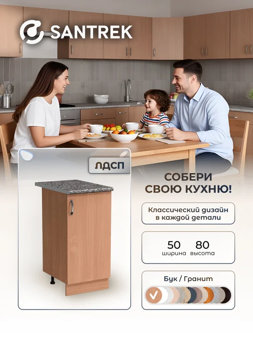 SANTREK Кухонный гарнитур модульный Шкаф напольный ЛДСП 50, коричневый