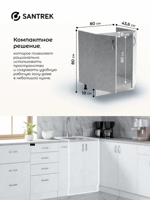 SANTREK Кухонный гарнитур модульный Тумба под раковину ЛДСП 80х50, 80x50, фото 2