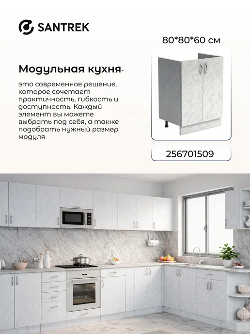 SANTREK Кухонный гарнитур модульный Тумба под раковину ЛДСП 80х50, 80x50, фото 5