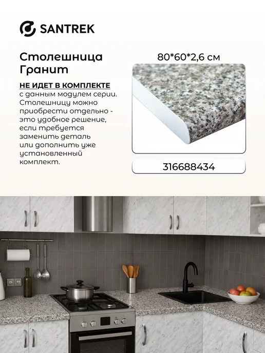 SANTREK Кухонный гарнитур модульный Тумба под раковину ЛДСП 80х50, 80x50, фото 6