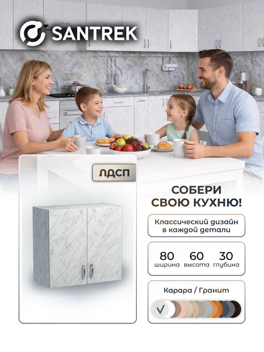 SANTREK Кухонный гарнитур модульный Шкаф навесной ЛДСП 80, белый