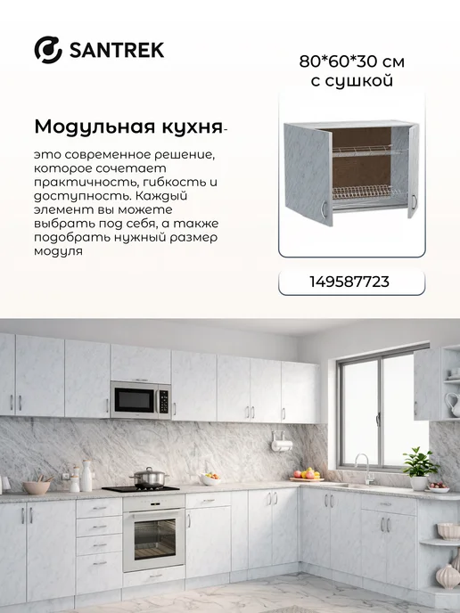 SANTREK Кухонный гарнитур модульный Шкаф навесной ЛДСП 80, белый, фото 4