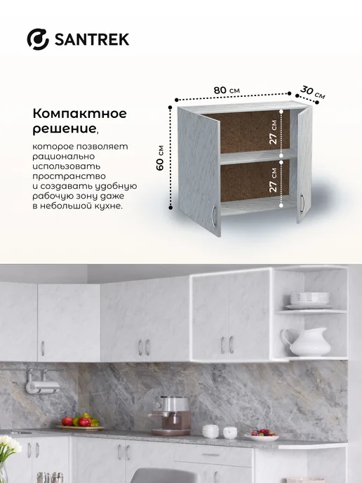 SANTREK Кухонный гарнитур модульный Шкаф навесной ЛДСП 80, белый, фото 5