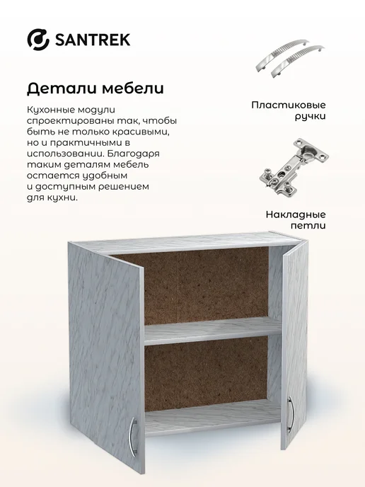 SANTREK Кухонный гарнитур модульный Шкаф навесной ЛДСП 80, белый, фото 6
