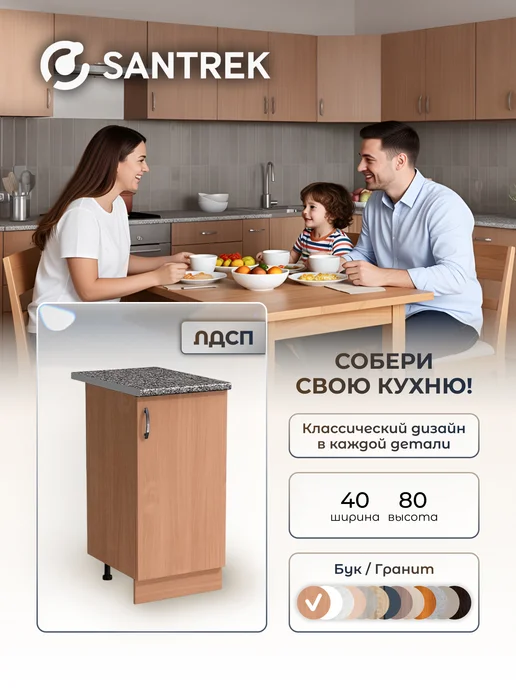 SANTREK Кухонный гарнитур модульный Шкаф напольный ЛДСП 50, коричневый, в упаковке 22,5 кг
