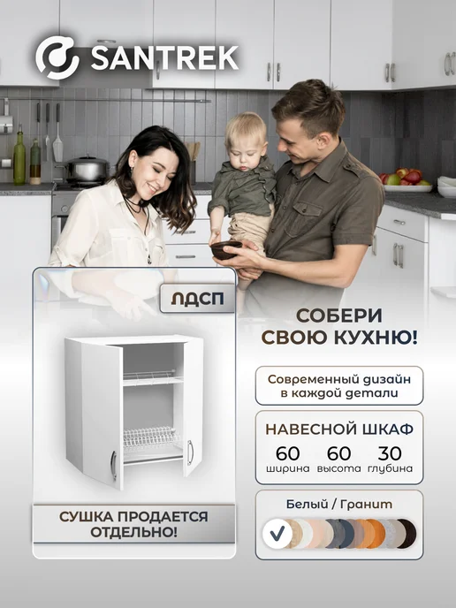 SANTREK Кухонный гарнитур модульный Шкаф навесной ЛДСП 60, белый