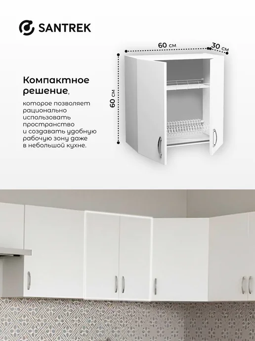 SANTREK Кухонный гарнитур модульный Шкаф навесной ЛДСП 60, белый, фото 2