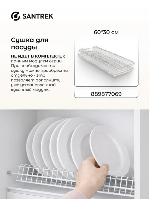 SANTREK Кухонный гарнитур модульный Шкаф навесной ЛДСП 60, белый, фото 3