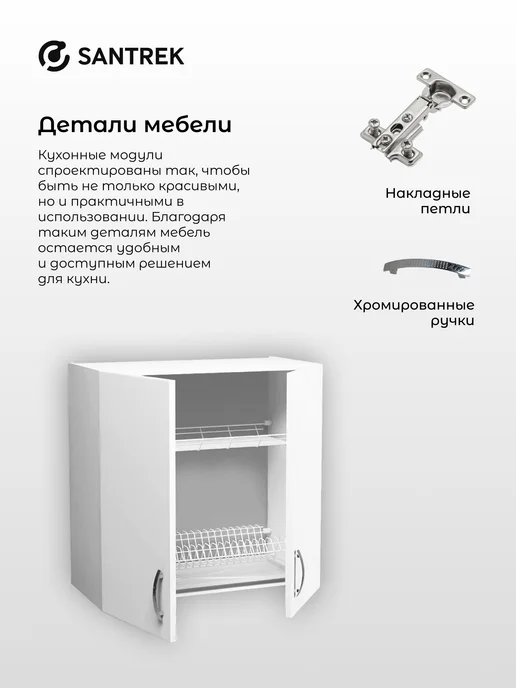 SANTREK Кухонный гарнитур модульный Шкаф навесной ЛДСП 60, белый, фото 7