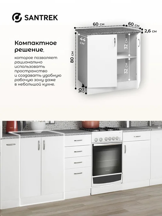 SANTREK Кухонный гарнитур модульный Шкаф напольный ЛДСП 60, белый, фото 2
