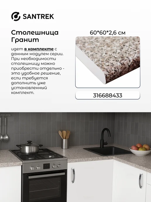 SANTREK Кухонный гарнитур модульный Шкаф напольный ЛДСП 60, белый, фото 6