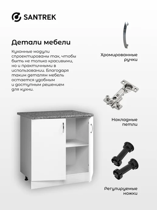 SANTREK Кухонный гарнитур модульный Шкаф напольный ЛДСП 60, белый, фото 7