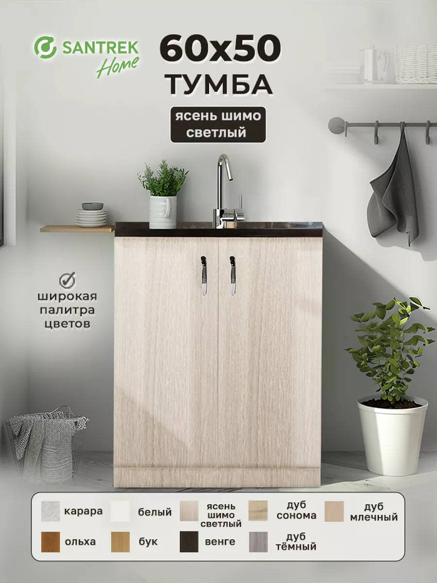 Тумба 60*50 цвет ясень шимо...