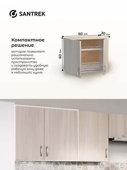 SANTREK Кухонный гарнитур модульный Шкаф навесной под сушку ЛДСП 60, коричневый, фото 3
