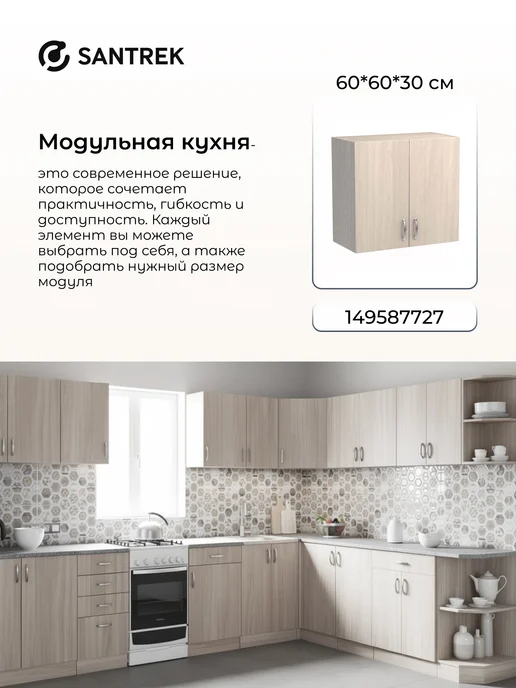 SANTREK Кухонный гарнитур модульный Шкаф навесной под сушку ЛДСП 60, коричневый, фото 6
