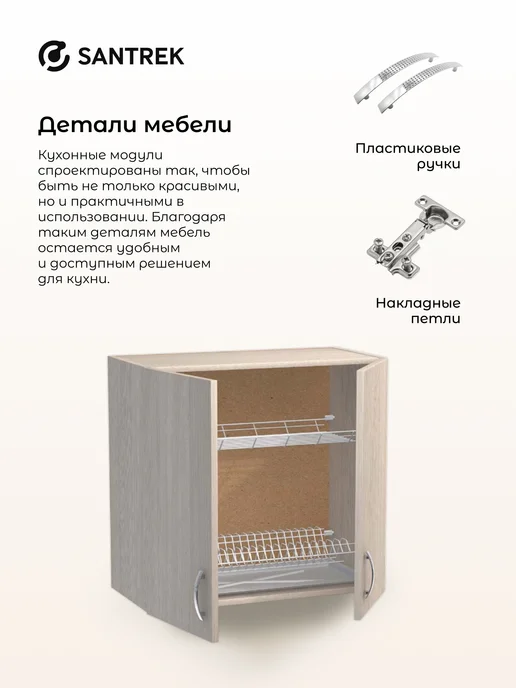 SANTREK Кухонный гарнитур модульный Шкаф навесной под сушку ЛДСП 60, коричневый, фото 7