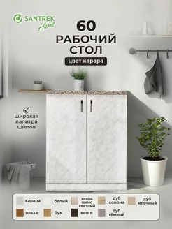 Рабочий стол 60 цвет карара, столешница гранит SАNTREK 149587800 купить за 4 713 ₽ в интернет-магазине Wildberries