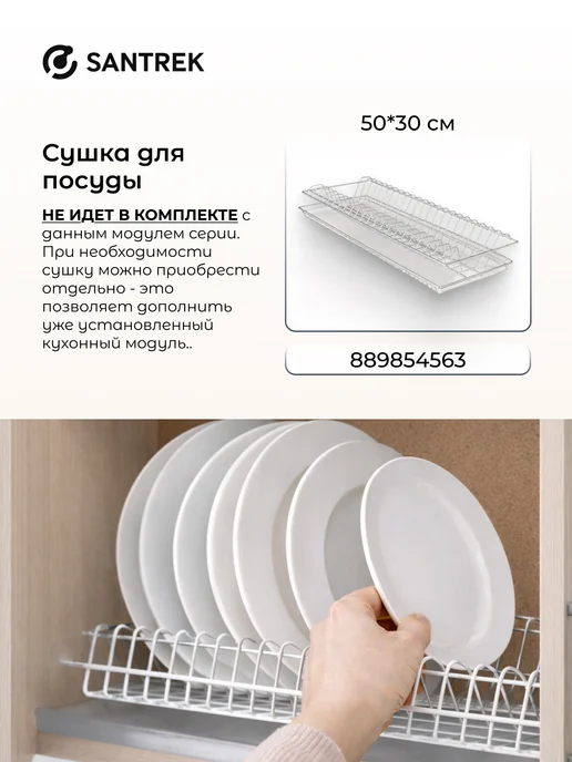 SANTREK Кухонный гарнитур модульный Шкаф навесной под сушку ЛДСП 50, коричневый, фото 2