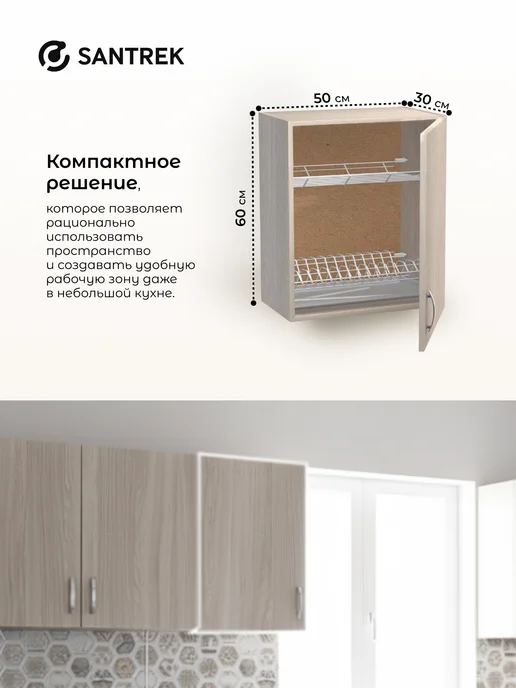 SANTREK Кухонный гарнитур модульный Шкаф навесной под сушку ЛДСП 50, коричневый, фото 3