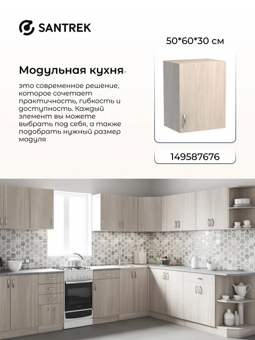 SANTREK Кухонный гарнитур модульный Шкаф навесной под сушку ЛДСП 50, коричневый, фото 7