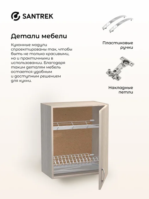 SANTREK Кухонный гарнитур модульный Шкаф навесной под сушку ЛДСП 50, коричневый, фото 8