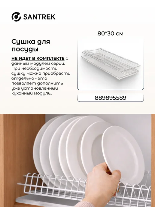 SANTREK Кухонный гарнитур модульный Шкаф навесной под сушку ЛДСП 80, коричневый, фото 2