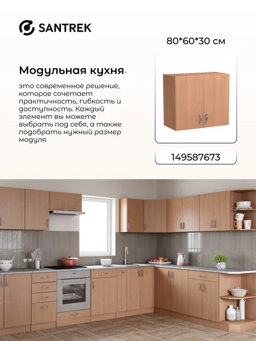 SANTREK Кухонный гарнитур модульный Шкаф навесной под сушку ЛДСП 80, коричневый, фото 6