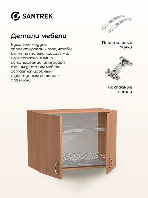 SANTREK Кухонный гарнитур модульный Шкаф навесной под сушку ЛДСП 80, коричневый, фото 7