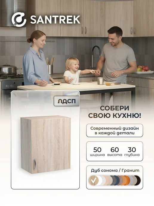 SANTREK Кухонный гарнитур модульный Шкаф навесной, коричневый