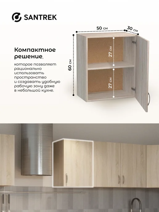 SANTREK Кухонный гарнитур модульный Шкаф навесной, коричневый, фото 2