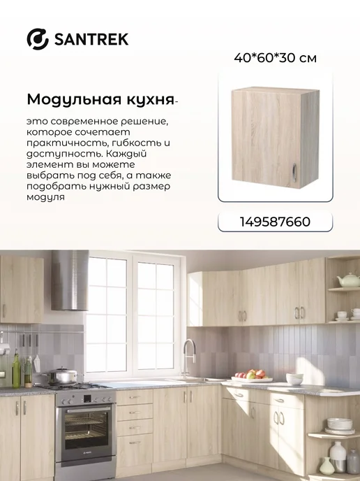 SANTREK Кухонный гарнитур модульный Шкаф навесной, коричневый, фото 6