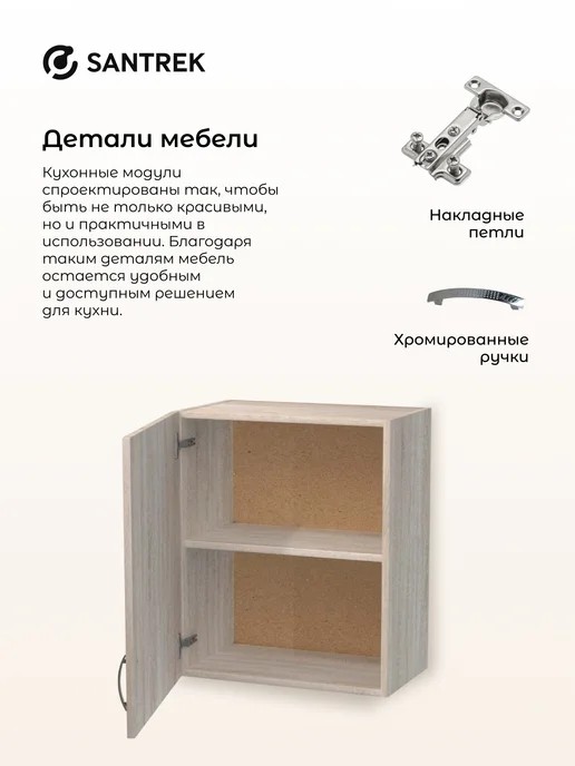 SANTREK Кухонный гарнитур модульный Шкаф навесной, коричневый, фото 7