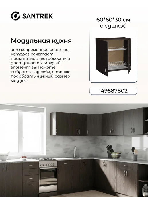 SANTREK Кухонный гарнитур модульный Шкаф навесной ЛДСП 60, коричневый, фото 6