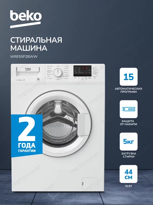 BEKO Стиральная машина, нагревательный элемент Hi-Tech, 5 кг