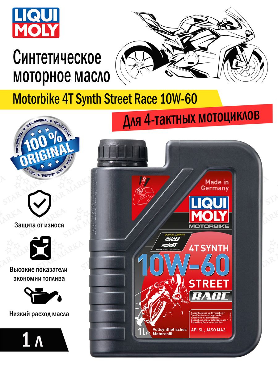 Liqui Moly 10w 40 motorbike 4t. Liqui Moly 2t Synth Street Race. Моторное масло для мотоцикла 4 такта. Масло Варяг 4 тактное.