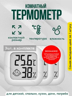 Термометр комнатный гигрометр My Devices 149590308 купить за 505 ₽ в интернет-магазине Wildberries