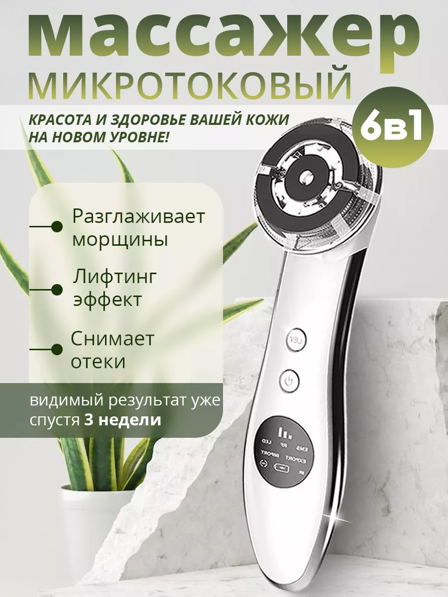 Микротоковый массажер для лица и шеи KSS1 149590355 купить за 1 785 ₽ в  интернет-магазине Wildberries