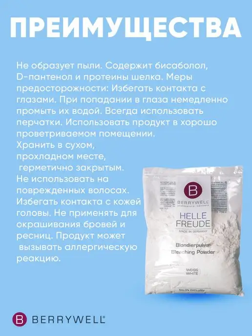 Berrywell Порошок осветляющий Bleaching Powder White, белый, фото 2