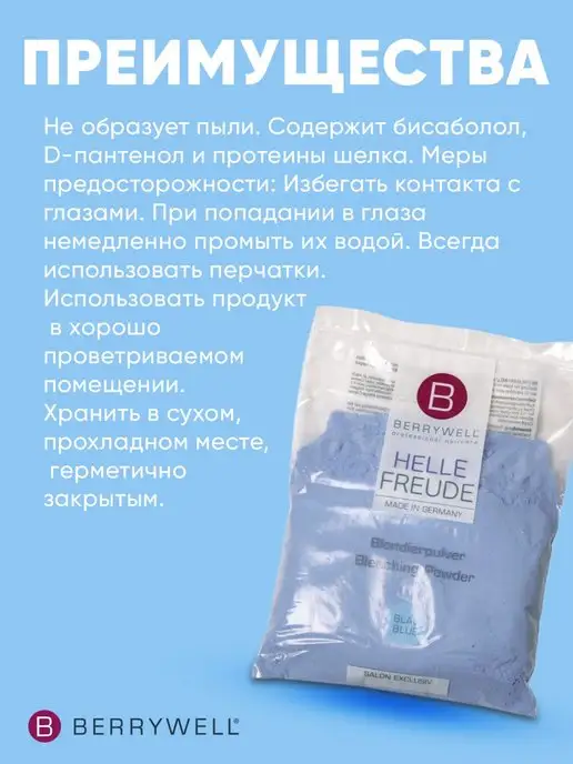 Berrywell Порошок осветляющий Bleaching Powder White, синий, фото 2