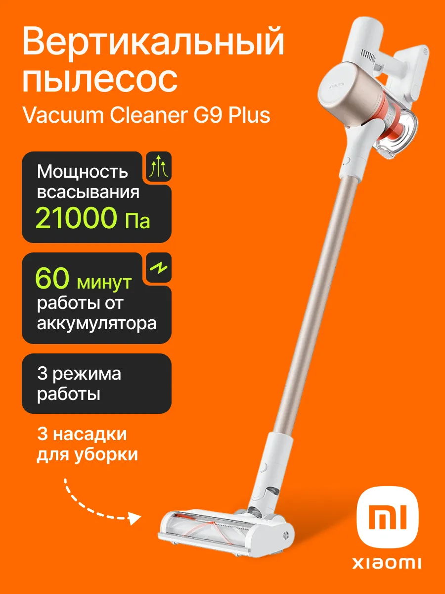 Пылесос...