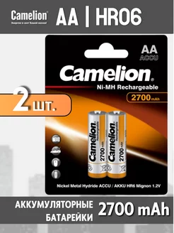 Аккумуляторные батарейки R06, АА (HR6) 2700mAh - 2 шт Camelion 149591648 купить за 663 ₽ в интернет-магазине Wildberries