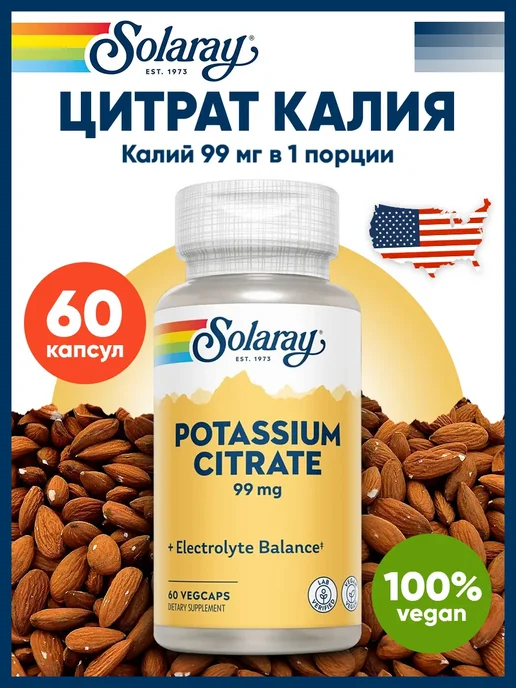 Solaray Калий цитрат для сердца, глаз, нервной системы, мышц, вариант