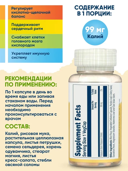 Solaray Калий цитрат для сердца, глаз, нервной системы, мышц, вариант, фото 2