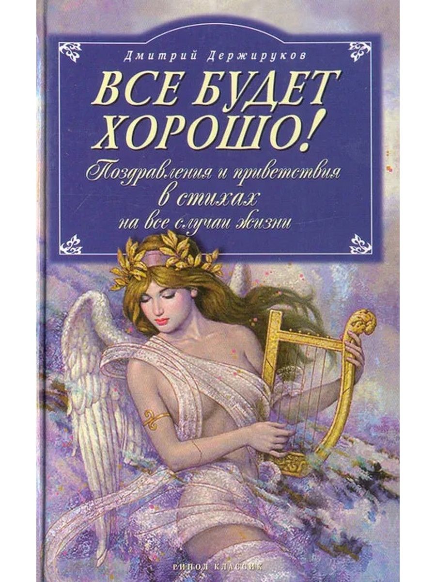 Книга все к лучшему. Все хорошо книга. Книга всё будет по-моему.