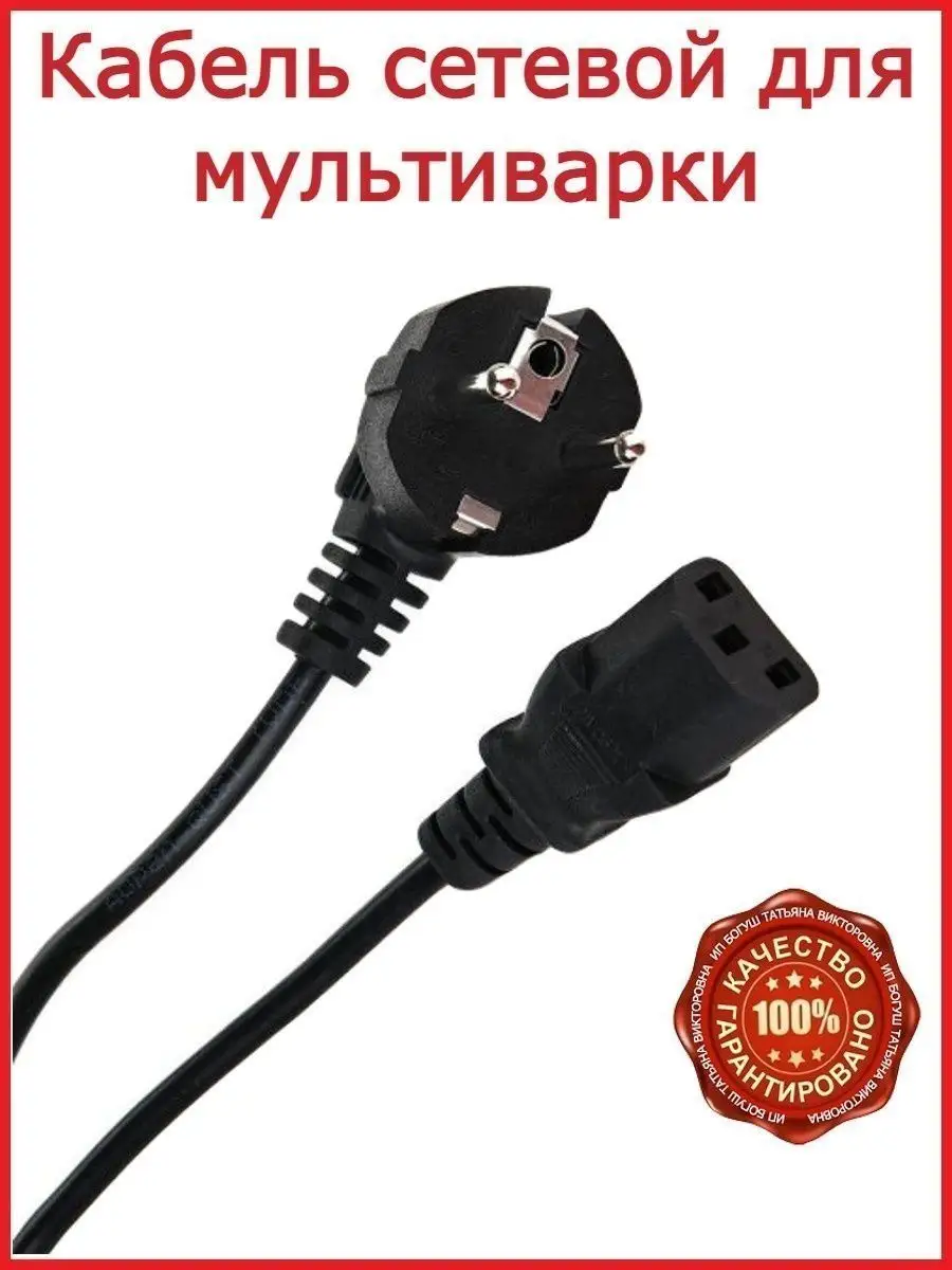 Кабель для мультиварки Редмонд -RMC- M90/ 180 см REDMOND 149592857 купить  за 299 ₽ в интернет-магазине Wildberries