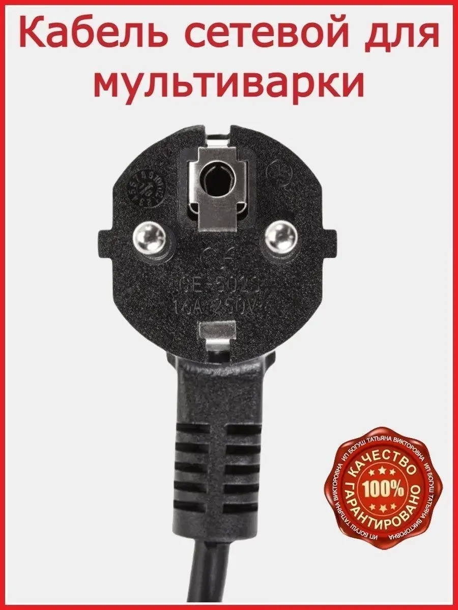 Кабель для мультиварки Редмонд -RMC- M90/ 180 см REDMOND 149592857 купить  за 299 ₽ в интернет-магазине Wildberries