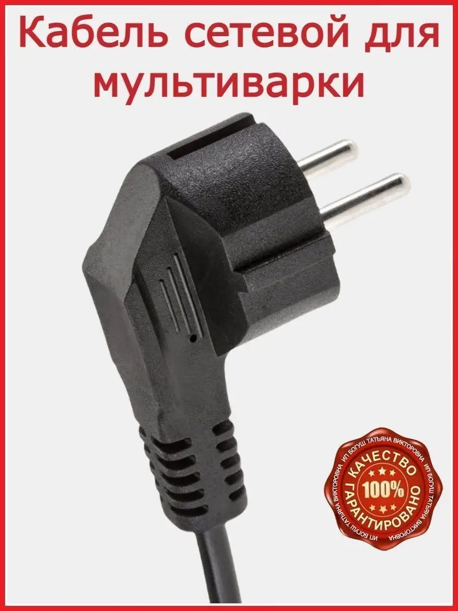 Кабель для мультиварки Редмонд -RMC- M90/ 180 см REDMOND 149592857 купить  за 299 ₽ в интернет-магазине Wildberries